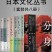 [图书类] [军事历史] [其它] [网盘下载] 《日本文化特辑（第一辑）》（套装共八册）[Pdf.Epub.Mobi.Azw3]