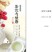 [生活文学]《茶饮与健康》慢生活工坊 绿茶 红茶 青茶等六大类茶的品鉴[epub]