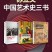 [科技人文] [其它] [网盘下载] 《苏立文中国艺术史三书》套装3册[MOBI]