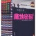 [小说类] [生活文学] [其它] [网盘下载] 《藏地密码》珍藏版全集10册 关于神秘西藏的百科式小说[epub]