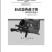 [杂志素材] [其它] [网盘下载] 《轻武器典藏手册》世界著名步枪Ⅰ 轻武器[epub]