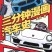 [教育科普] [PDF] [网盘下载] 《三分钟漫画汽车史》每篇3分钟 爆笑解读14个汽车品牌的百年人生[pdf]