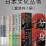[生活文学] [PDF] [网盘下载] 《日本文化特辑第一辑》套装八册 豆瓣高分8.9 本本经典值得一读[pdf]
