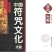 [宗教哲学] [PDF] [网盘下载] 《中国符咒文化大观》全图解[PDF]