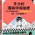 [连环画] [动漫漫画] [其它] [网盘下载] 《半小时漫画中国地理》西藏、青海、云南、贵州[MOBI]