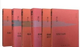 [图书类] [生活文学] [其它] [网盘下载] 《黄仁宇作品系列》套装6册 以大历史观闻名于世[epub]
