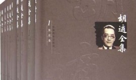 [图书类] [生活文学] [其它] [网盘下载] 《胡适经典全集》套装44册 上世纪中国最有影响力的学者之一[epub]