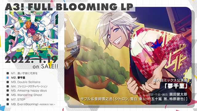 「A3! FULL BLOOMING LP」试听片段公开