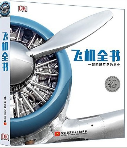 [教育科普] [PDF] [网盘下载] 《飞机全书：一部明晰可见的历史》800余架经典飞机[pdf]