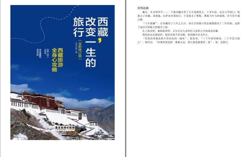 [杂志素材] [PDF] [网盘下载] 《西藏,改变一生的旅行》西藏10年亲身体验之结晶[pdf]
