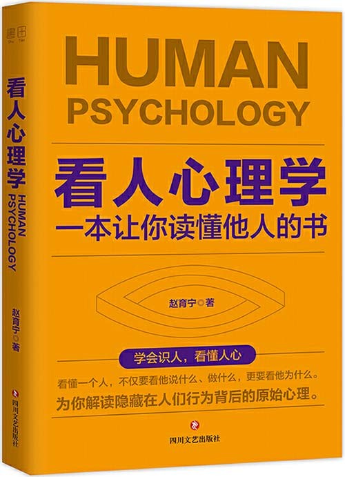 [图书类] [教育科普] [PDF] [网盘下载] 《看人心理学：一本让你读懂他人的书》解读隐藏在人们行为背后的原始心理[pdf]