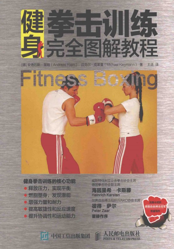 [图书类] [生活文学] [PDF] [网盘下载] 《健身拳击训练完全图解教程》释放压力 燃脂塑身[PDF]