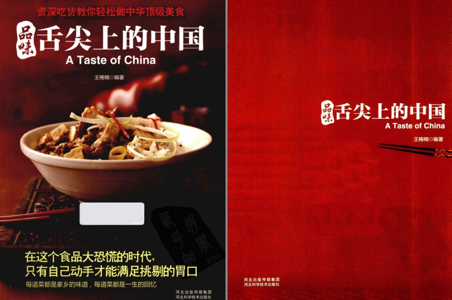 [杂志素材] [PDF] [网盘下载] 《品味舌尖上的中国》资深吃货教你轻松做中华顶级美食[pdf]