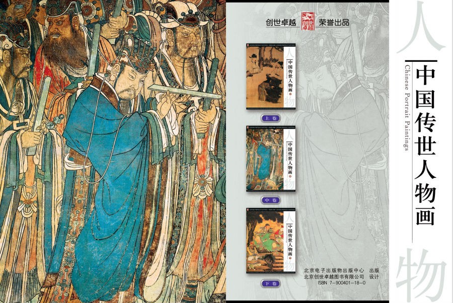 [生活文学] [PDF] [网盘下载] 《中国传世人物画 》上中下三册[PDF]