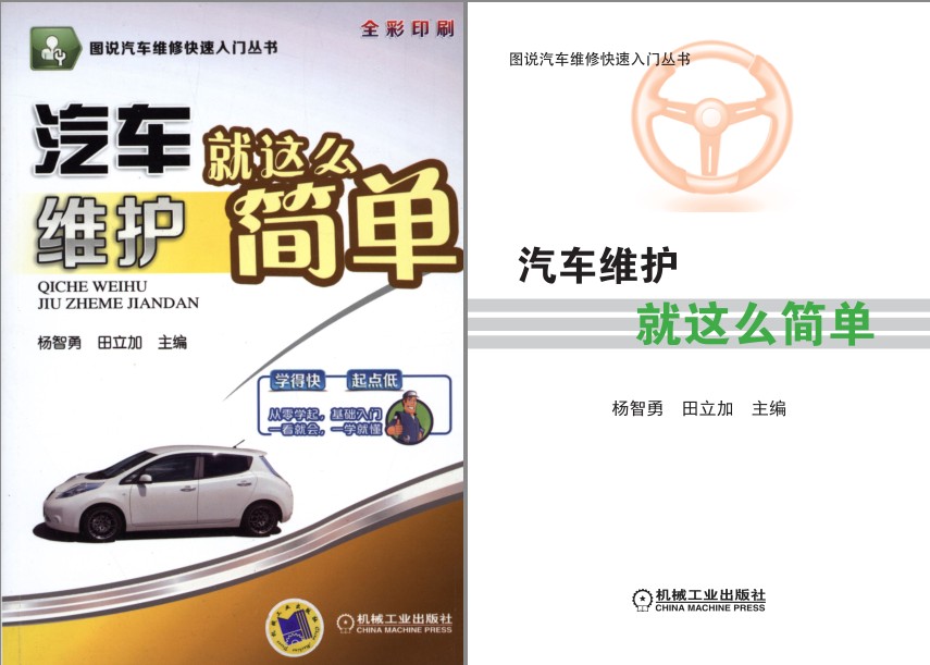 [杂志素材] [PDF] [网盘下载] 《汽车维护就这么简单》图说汽车维修快速入门[pdf]