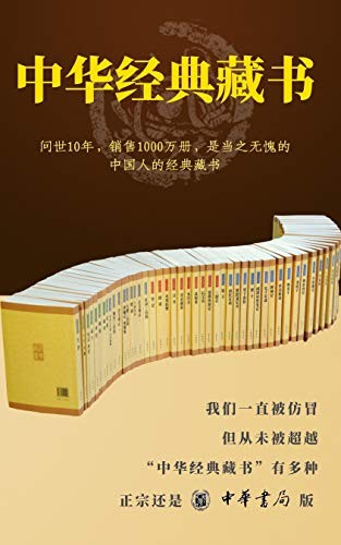 [图书类] [生活文学] [其它] [网盘下载] 《中华经典藏书全套装》全61册 中国人的经典书籍[epub]