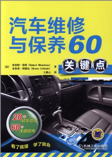 [杂志素材] [PDF] [网盘下载] 《汽车维修与保养60关键点》掌握汽车修理保养实用知识[pdf]