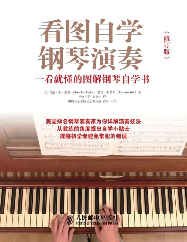 [教育科普] [PDF] [网盘下载] 《看图自学钢琴演奏》一看就懂的图解钢琴自学书[PDF]
