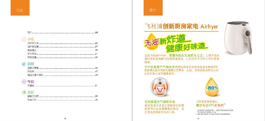 [学习类] [PDF] [网盘下载] 《飞利浦官方空气炸锅菜谱》全彩高清版[PDF]