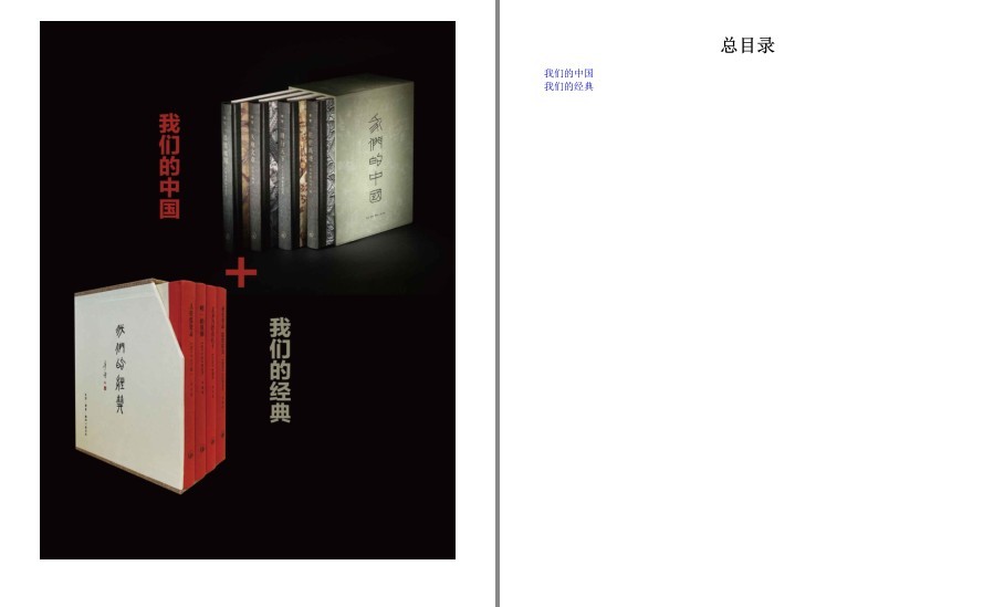 [网盘下载] 《我们的中国+我们的经典》套装8册 最能代表中国古典智慧书[epub.mobi]