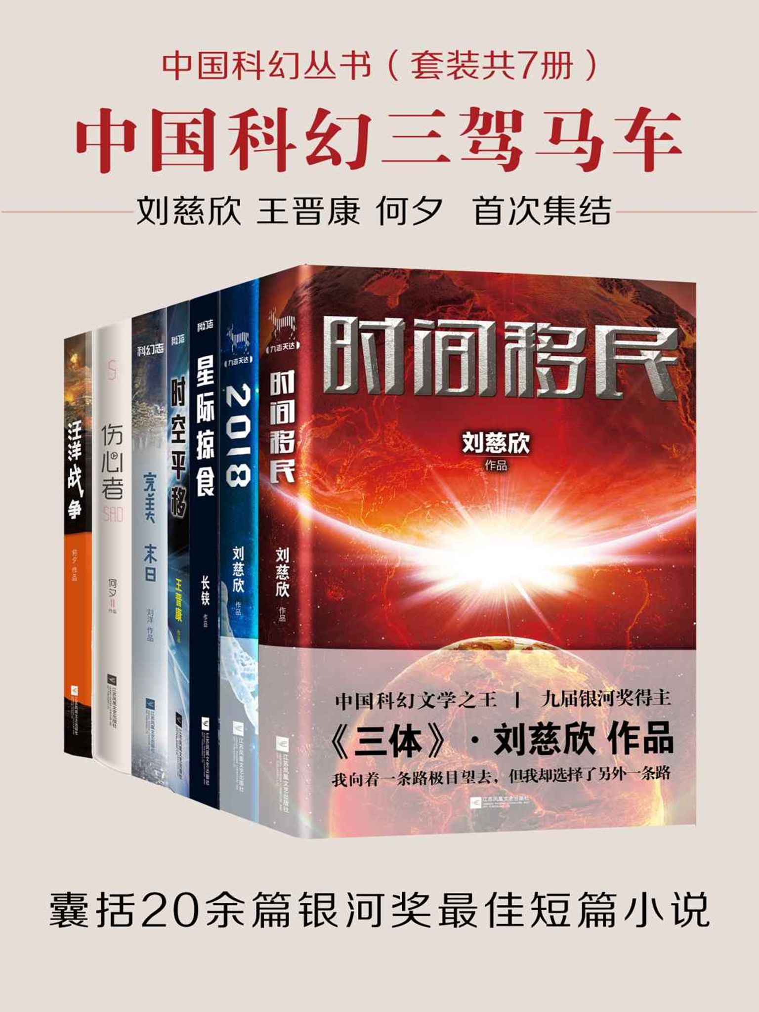 [小说类] [科幻恐怖] [其它] [网盘下载] 《中国科幻丛书（套装共7册）》[Pdf.Epub.Mobi.Azw3]