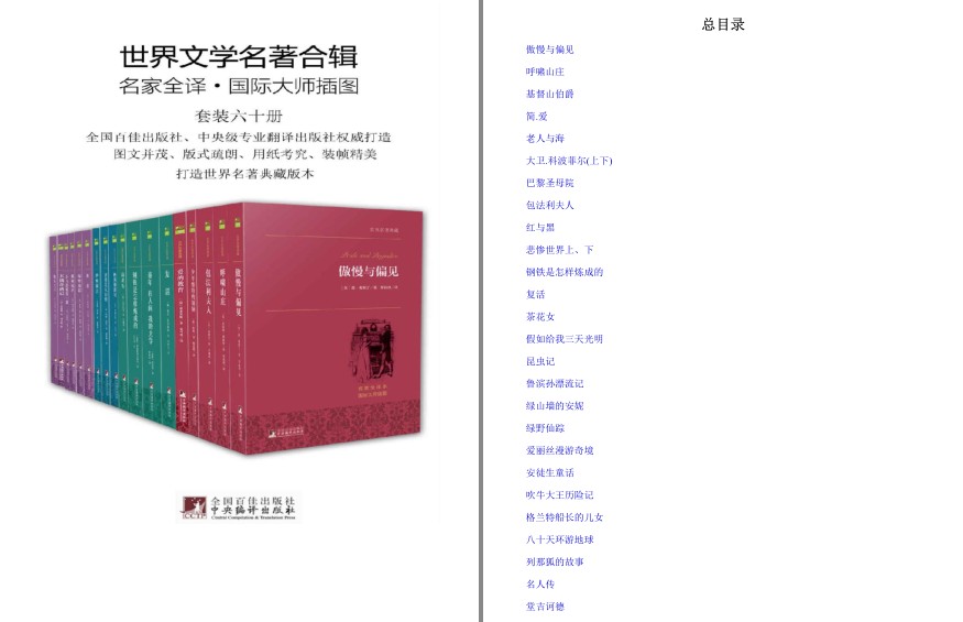 [PDF]《世界文学名著合辑》被市场认可且为学术界首肯的经典名作[pdf.epub]