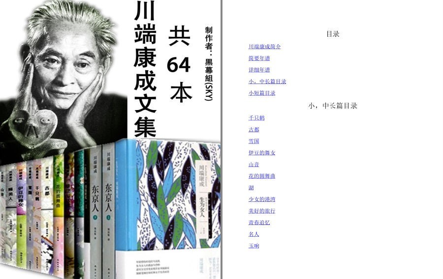 [PDF]《川端康成文集》套装64本 诺贝尔文学奖获得者[pdf.epub]